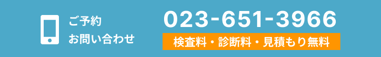 ご予約お問い合せ