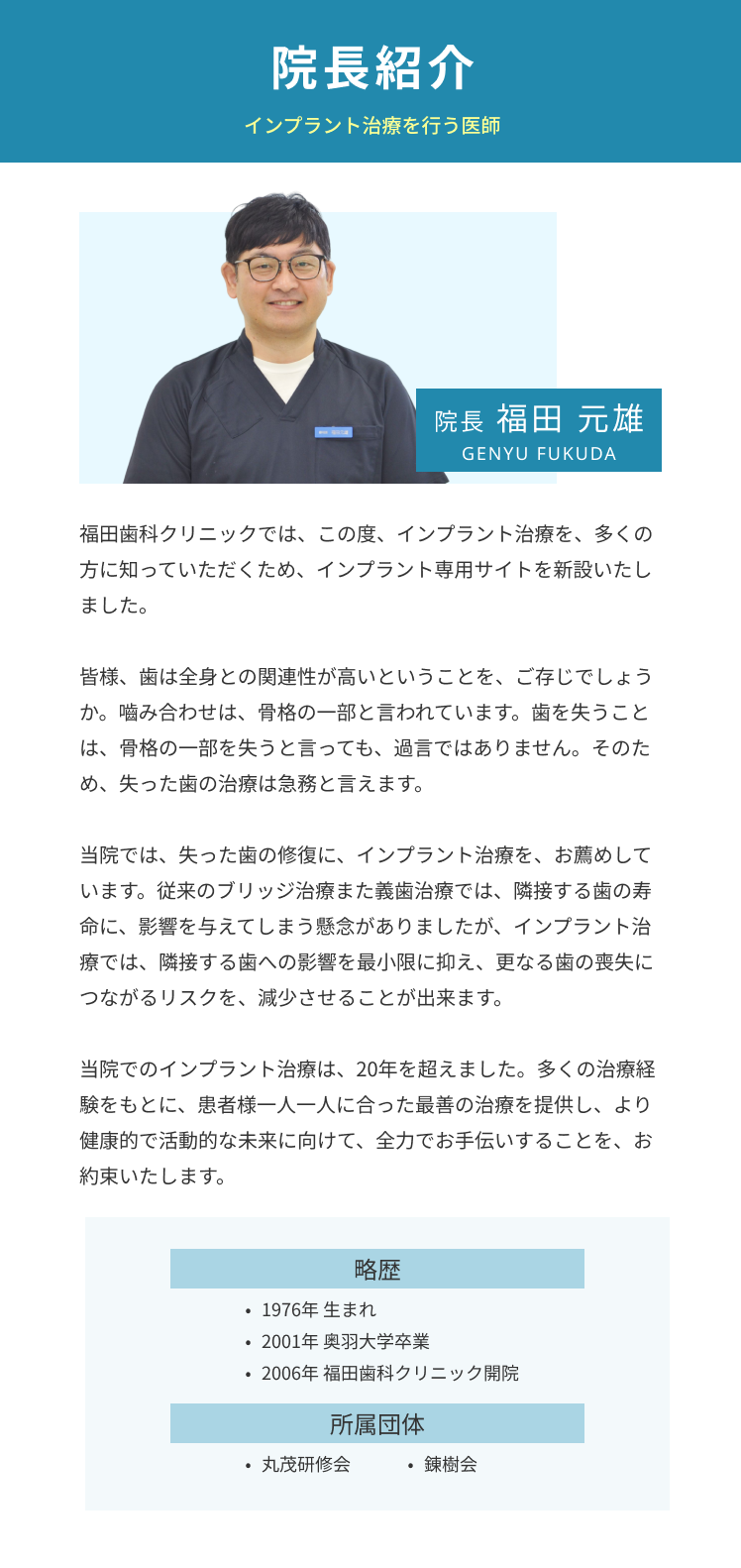 院長紹介